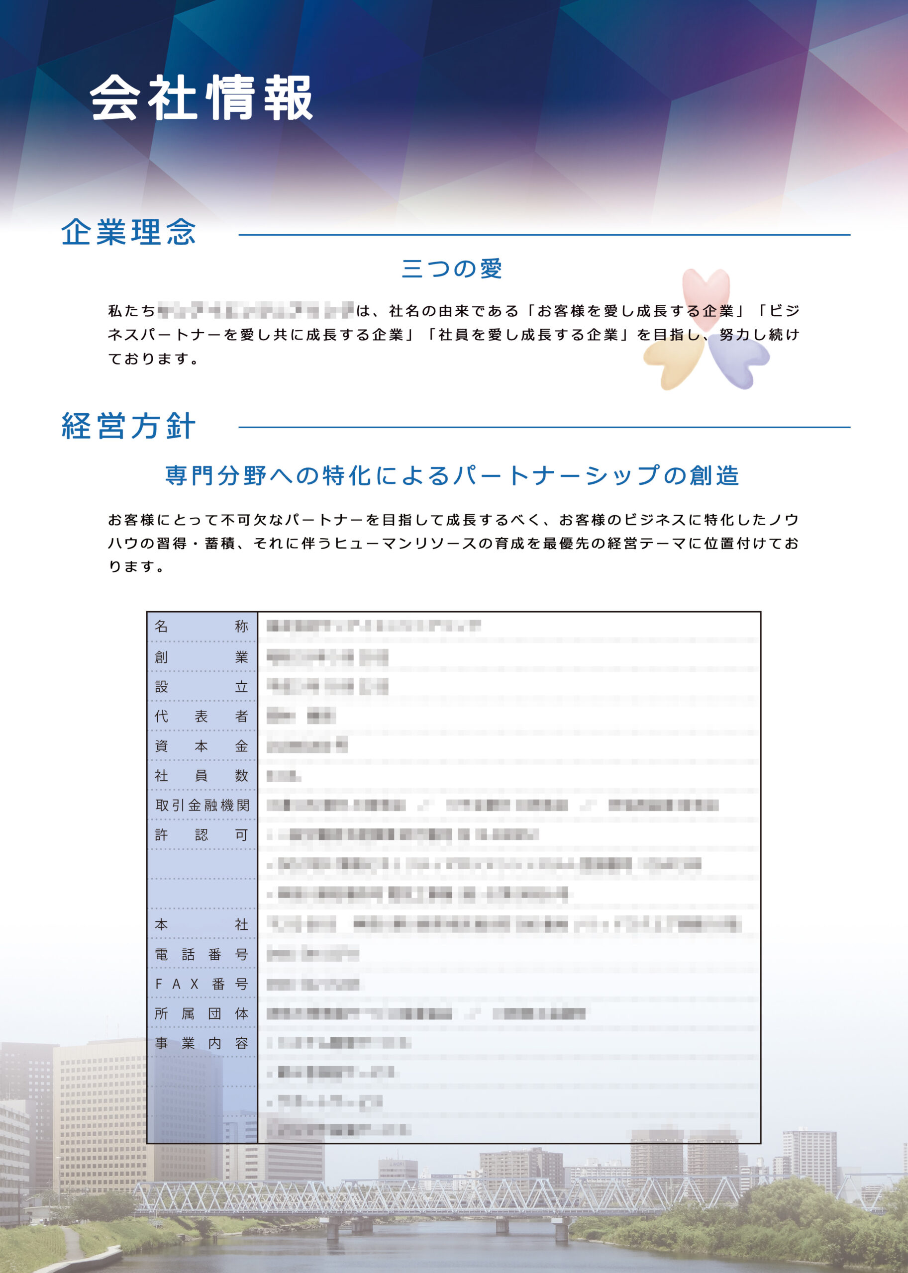 【IT系企業 会社情報】
会社情報と、会社の立地を活かした写真を挿入したデザインにしました。