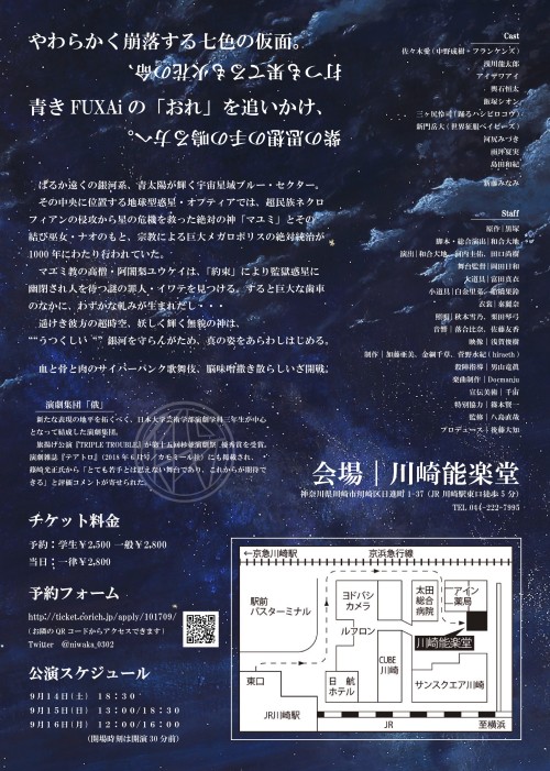
【劇団 公演ポスター（裏）】
手書きで描いた空の画像を背景に、Adobe Illustratorで文字や公演情報挿入して制作しました。
