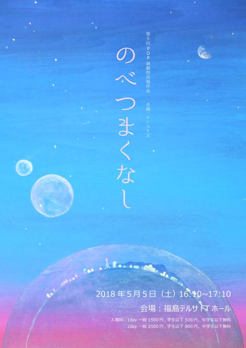 【劇団 公演フライヤー】
木版に絵の具で手書きした絵に、Illustratorで文字を挿入して制作しました。