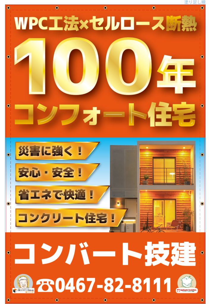 【建設会社の足場シート】
