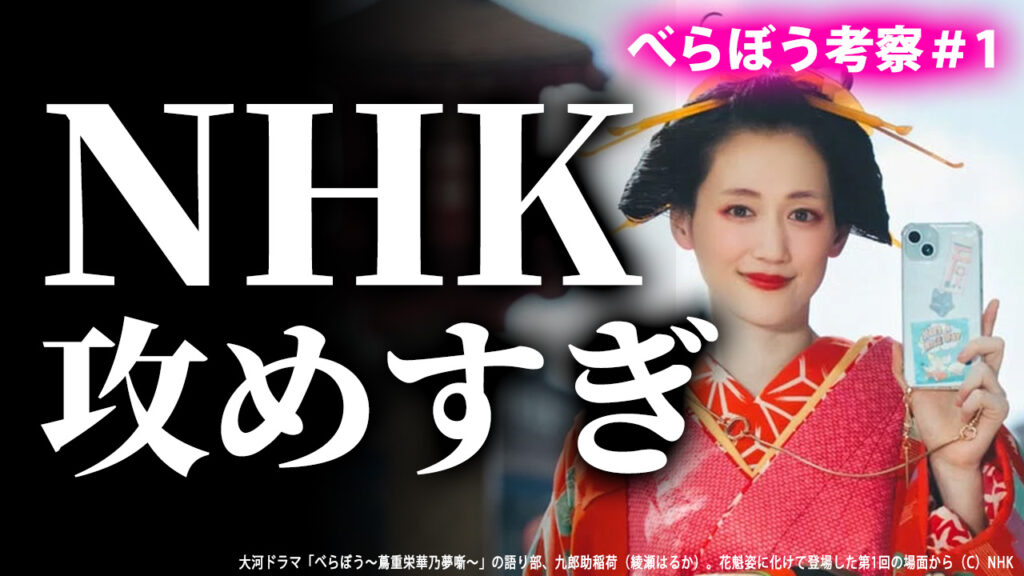 2025年NHK大河ドラマ「べらぼう」第1話で登場する綾瀬はるか